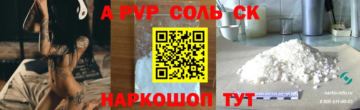 A-PVP Соль Набережные Челны