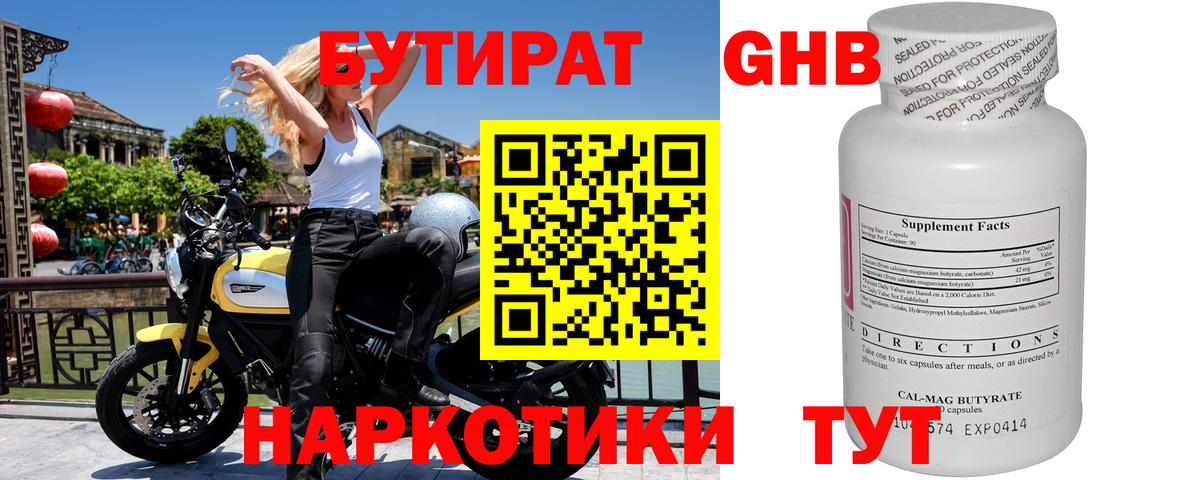 БУТИРАТ Butirat  Вход с VPN  БУТИРАТ  Набережные Челны 