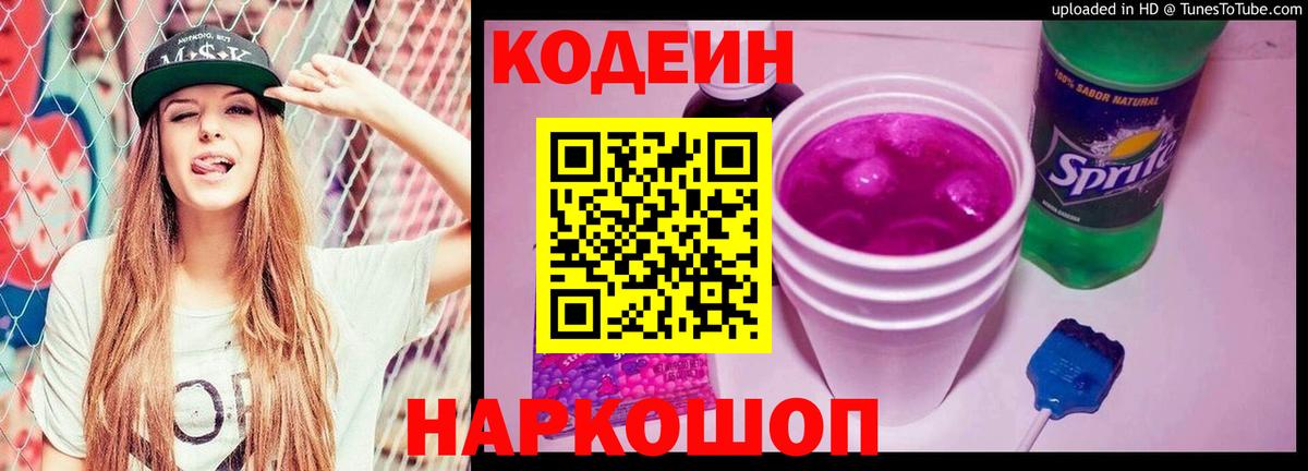 Кодеиновый сироп Lean напиток Lean (лин) Набережные Челны