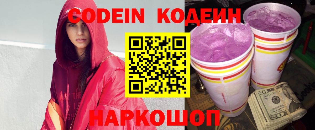 Кодеин Purple Drank  Codein напиток Lean (лин)  Вход с VPN  Набережные Челны 